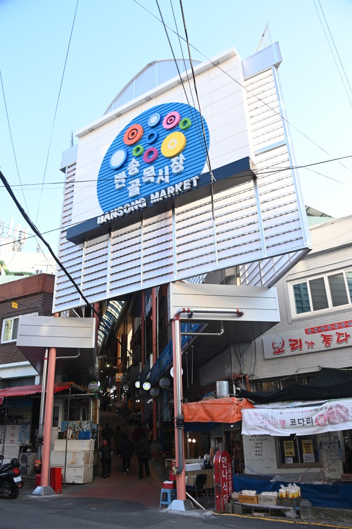 반송골목시장 1