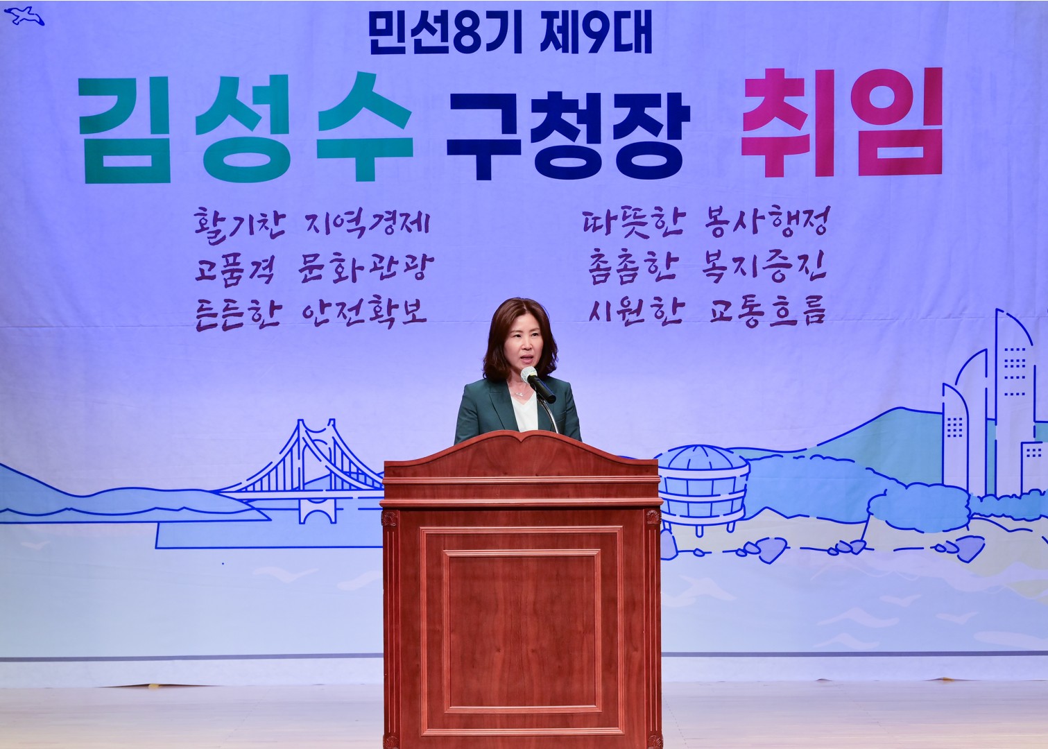 민선8기 제9대구청장 취임식 3