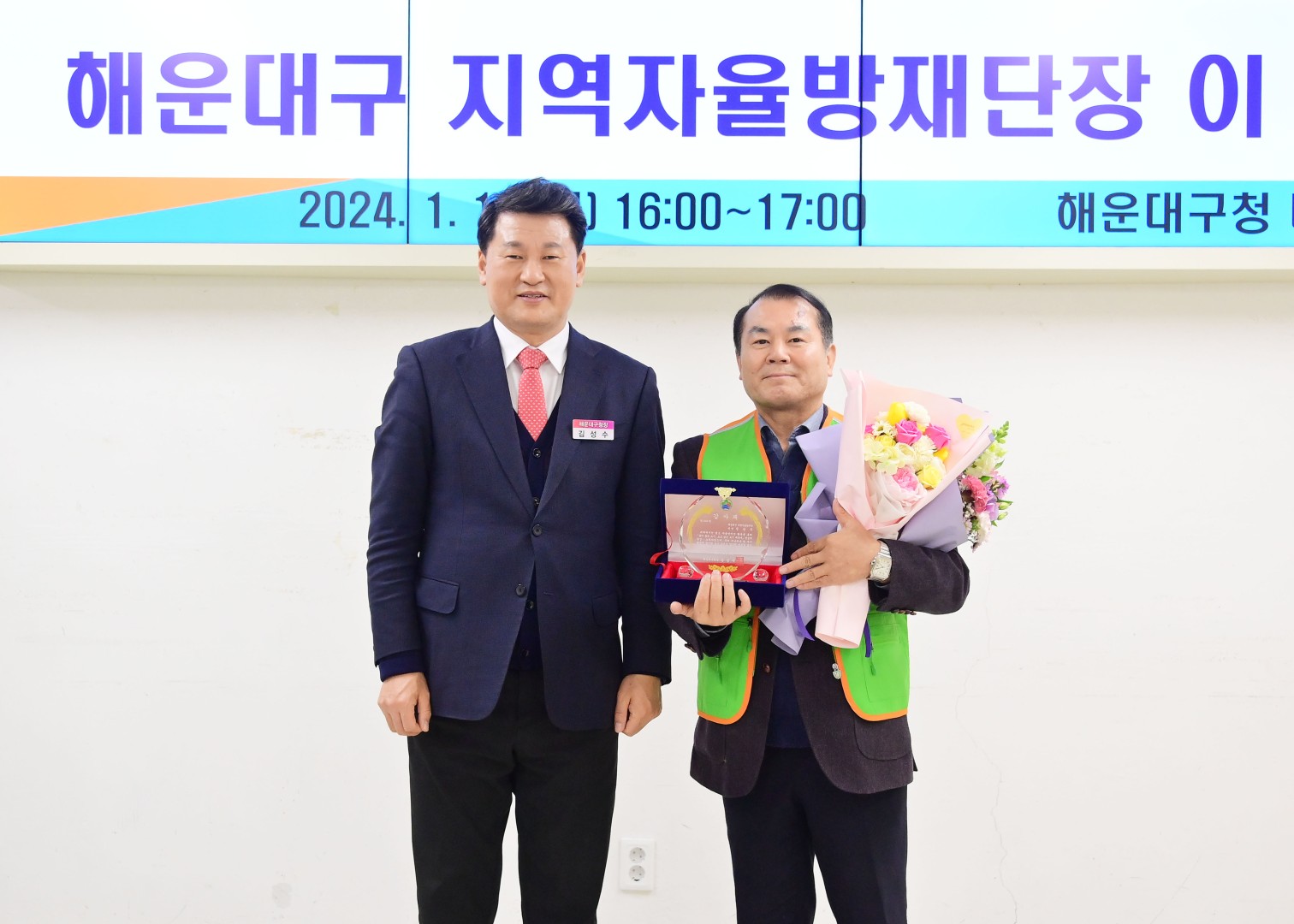 해운대구 지역자율방재단장 이·취임식 2