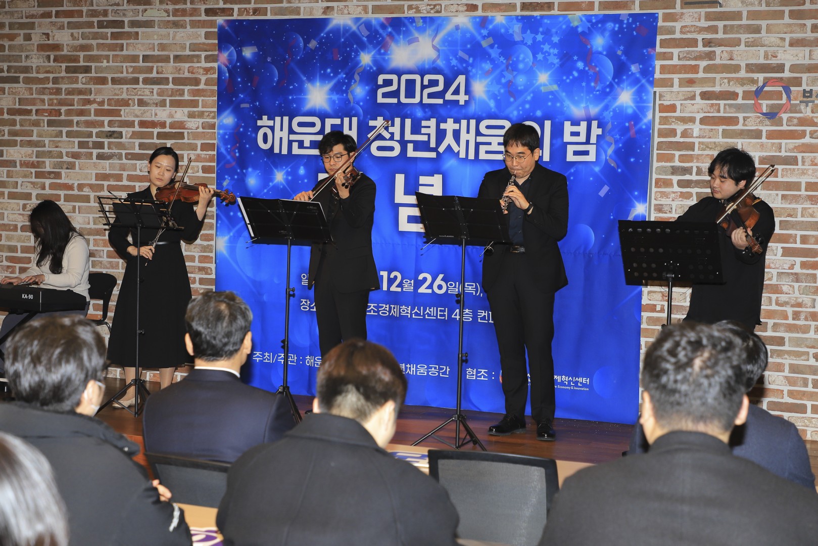 2024 해운대 청년채움의 밤 기념식(부산창조경제혁신센터) 9
