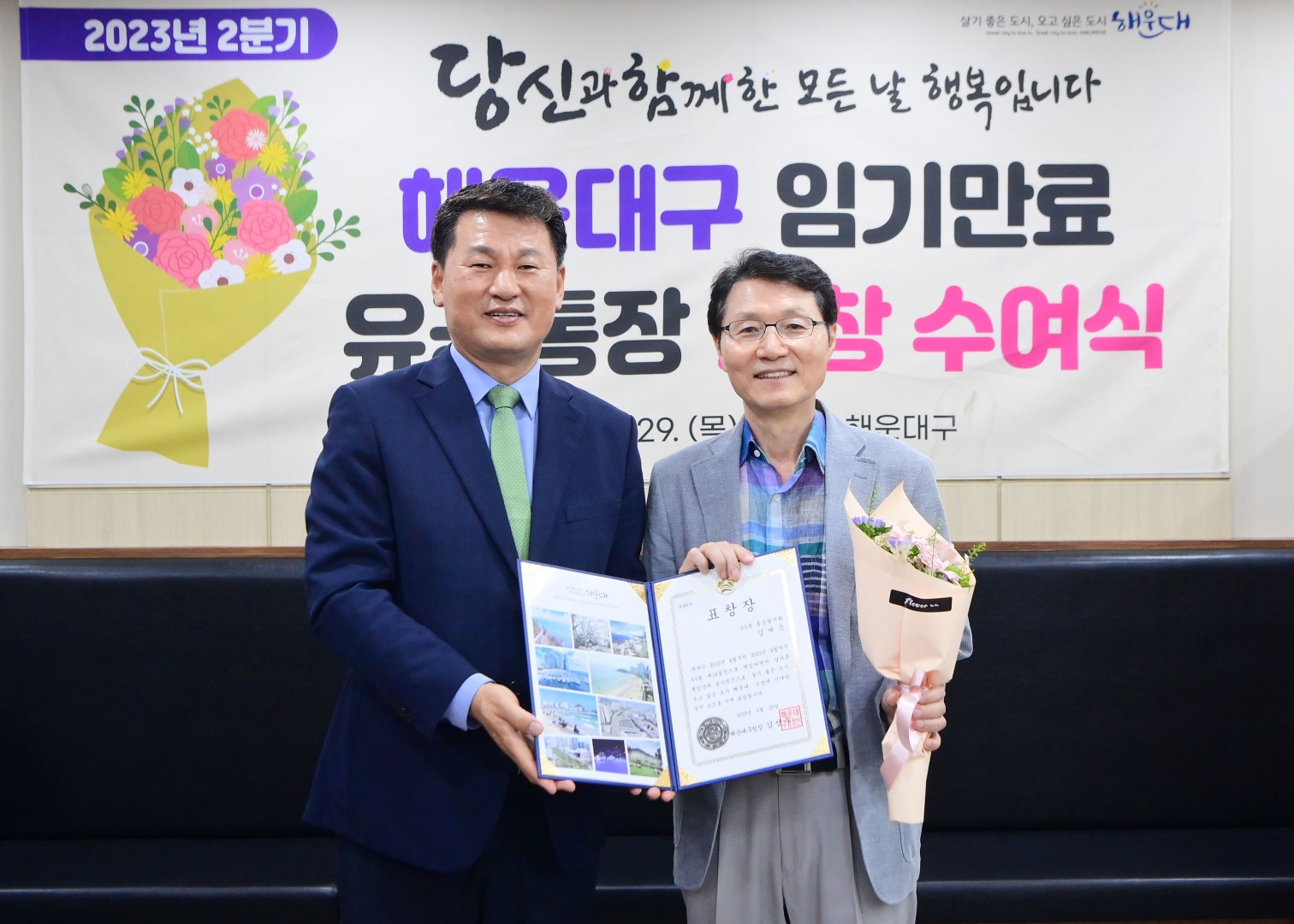 23년 2분기 임기만료 유공통장 표창 수여식 3