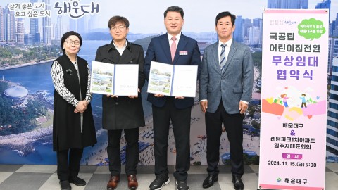 어린이집 국공립전환 무상임대 협약식(센텀파크1차)