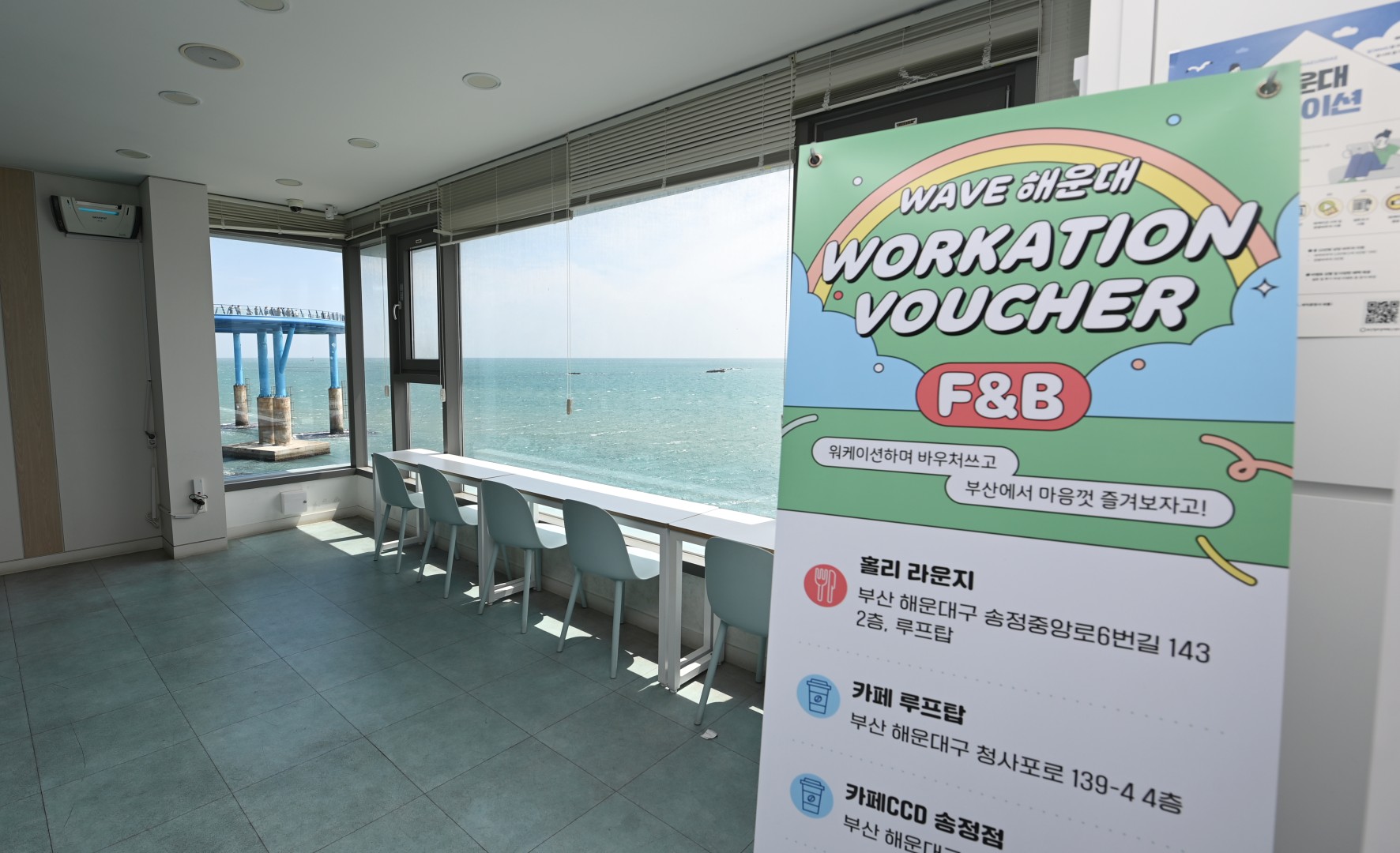 청사포·송정 워케이션 센터 5