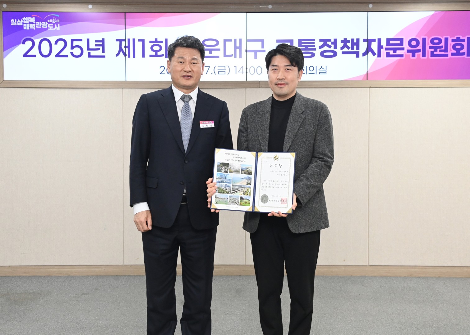 교통정책 자문위원회 1