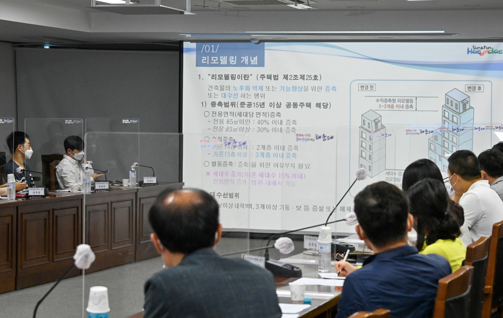 리모델링협의체 간담회 8