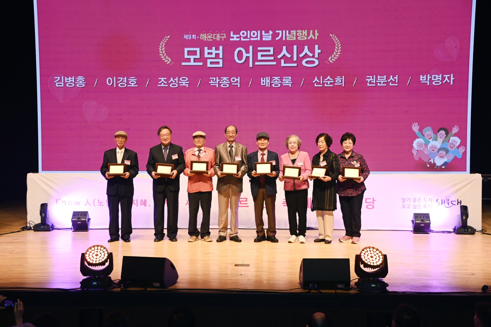제9회 노인의 날 기념행사 18