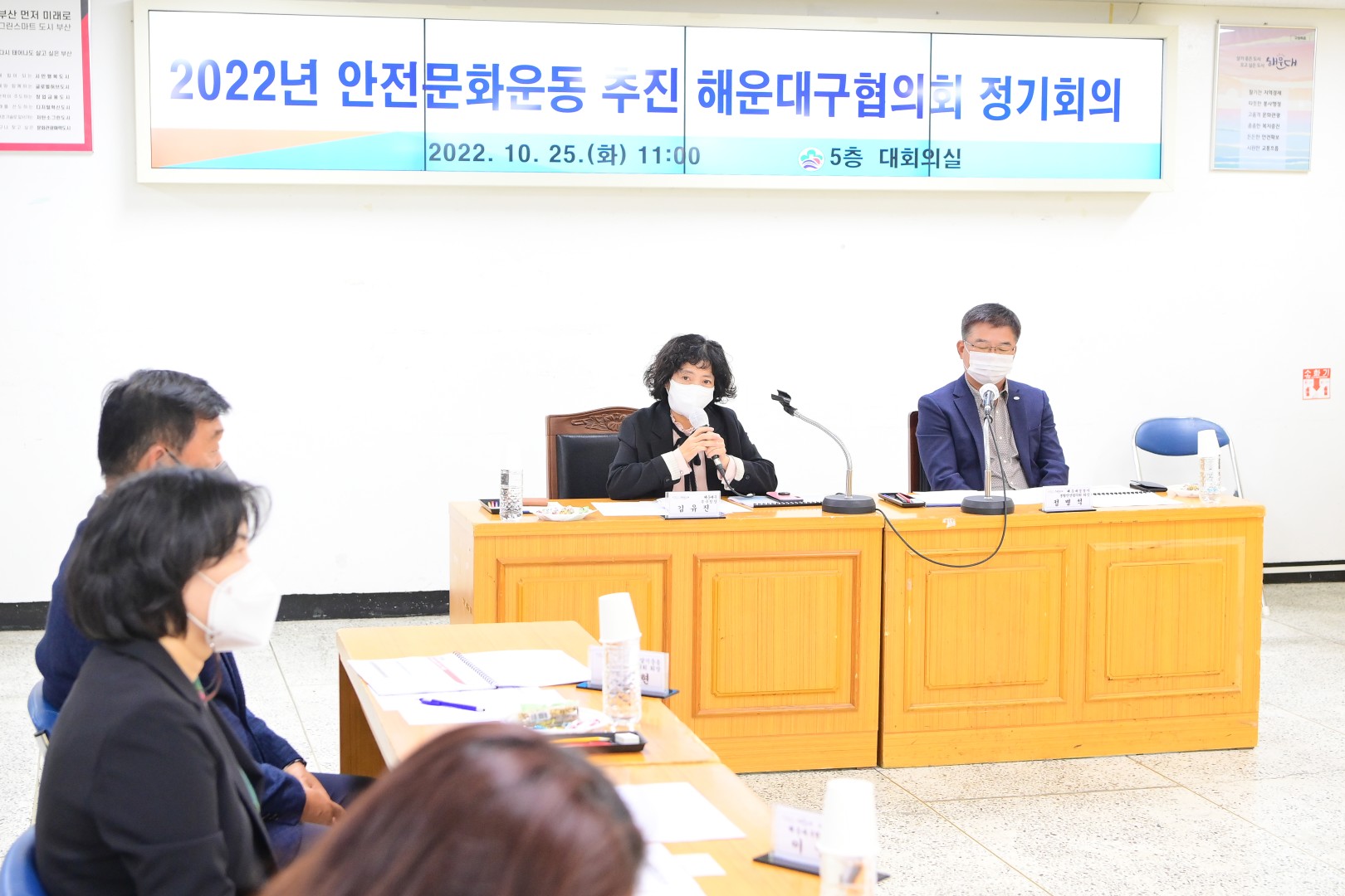 안전문화추진협의회 정기회의 4