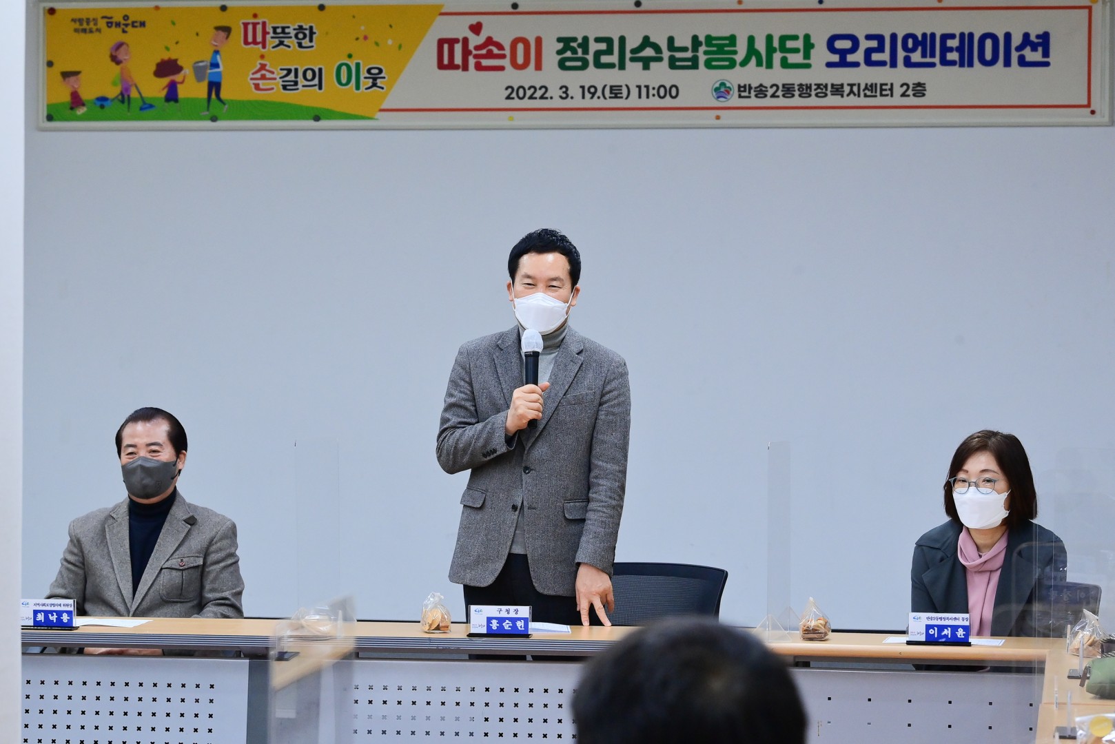 따손이 정리수납봉사단 오리엔테이션 2