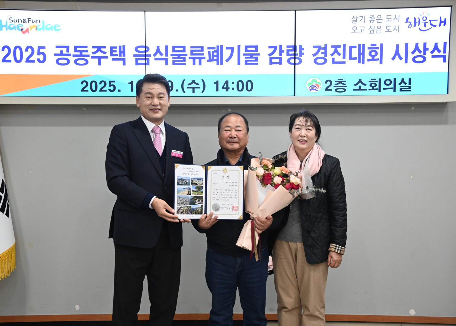 음식물쓰레기 감량 경진대회 우수공동주택 시상식 9