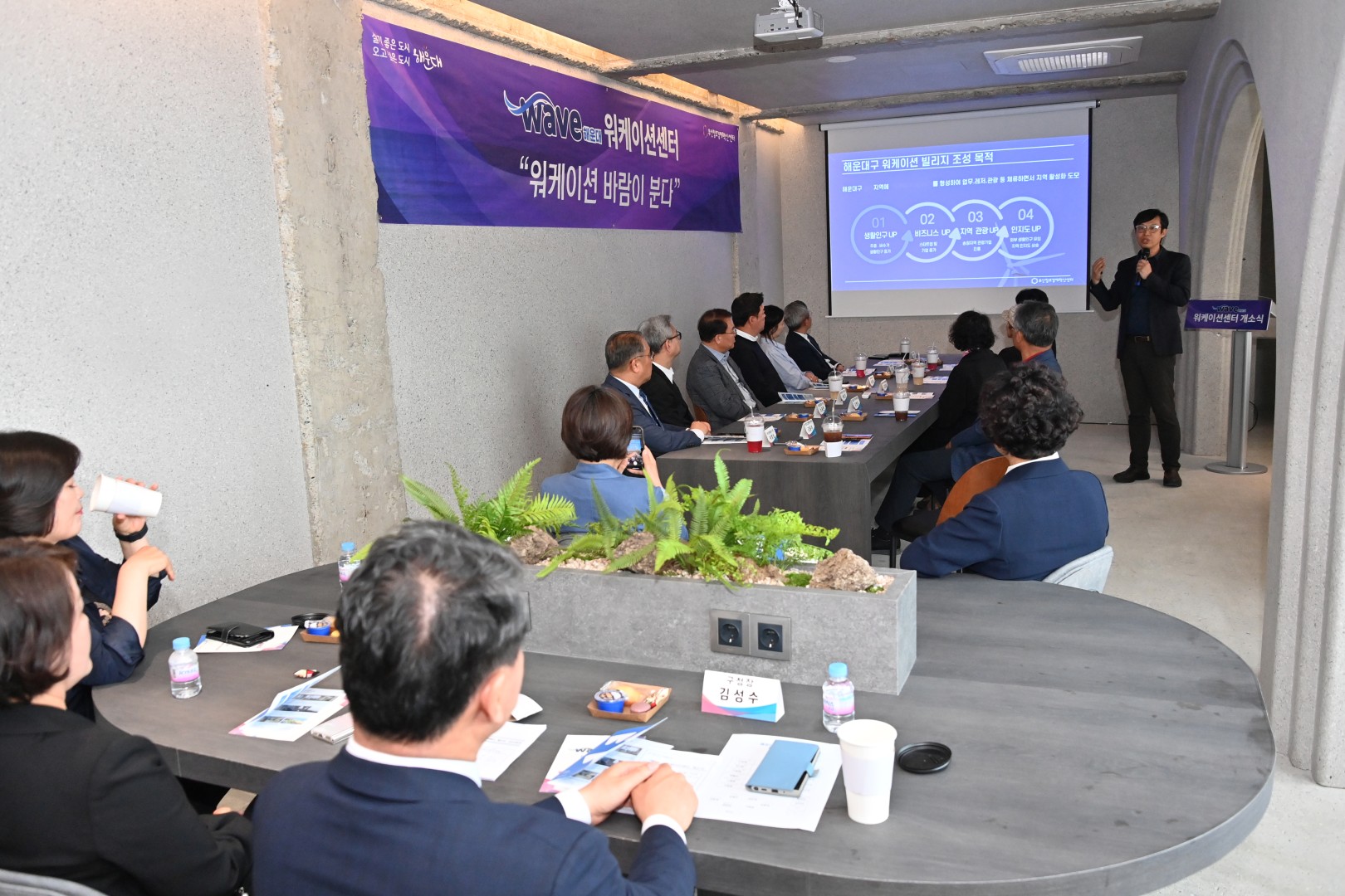 해운대 워케이션 센터 개소식 9