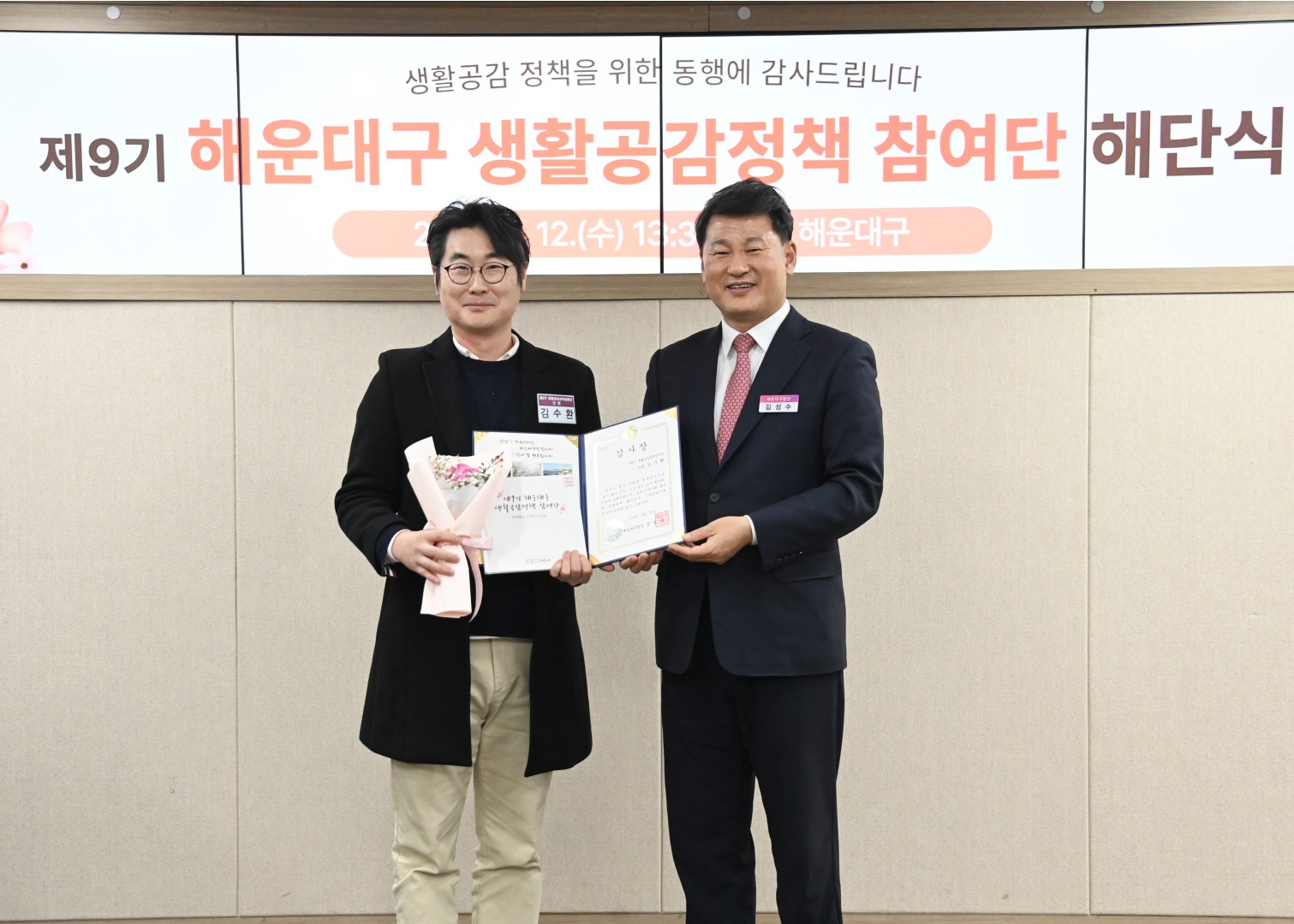생활공감정책참여단 임기만료 감사장 수여식 8