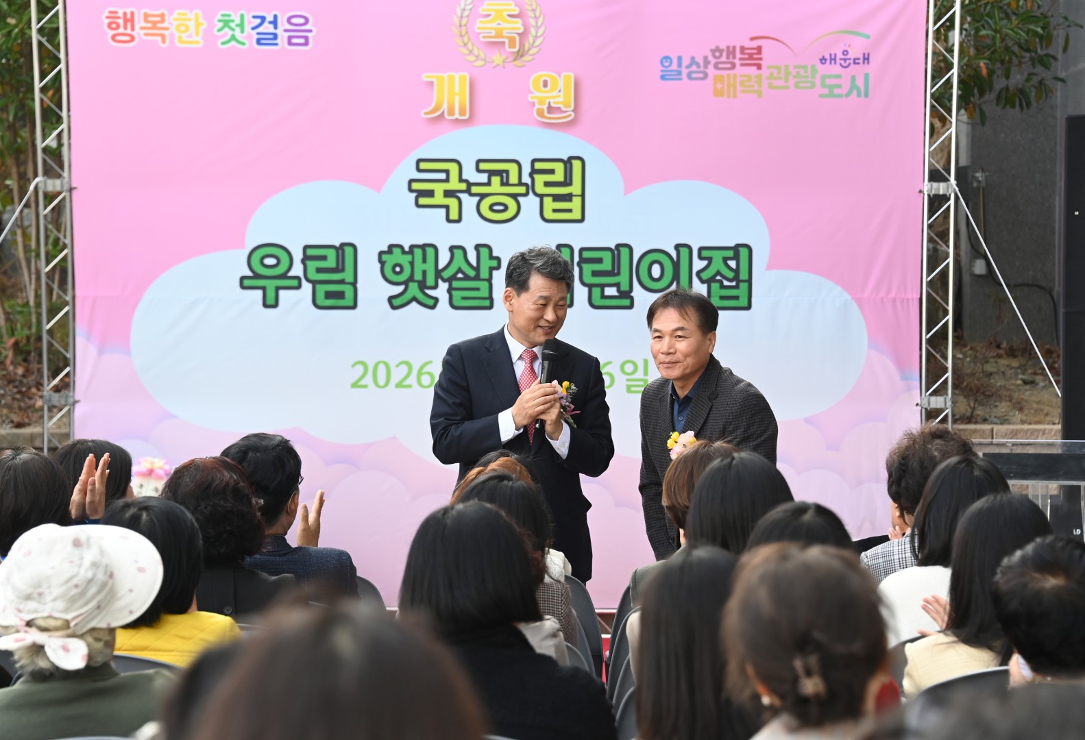 국공립 우림햇살어린이집 개원식 13