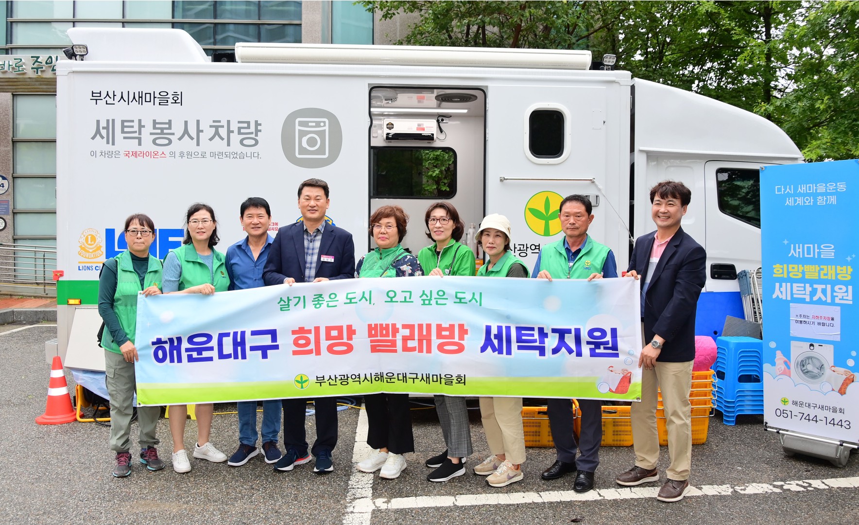 해운대구새마을회 복지사각지대 지원 이동세탁차량 운영 2