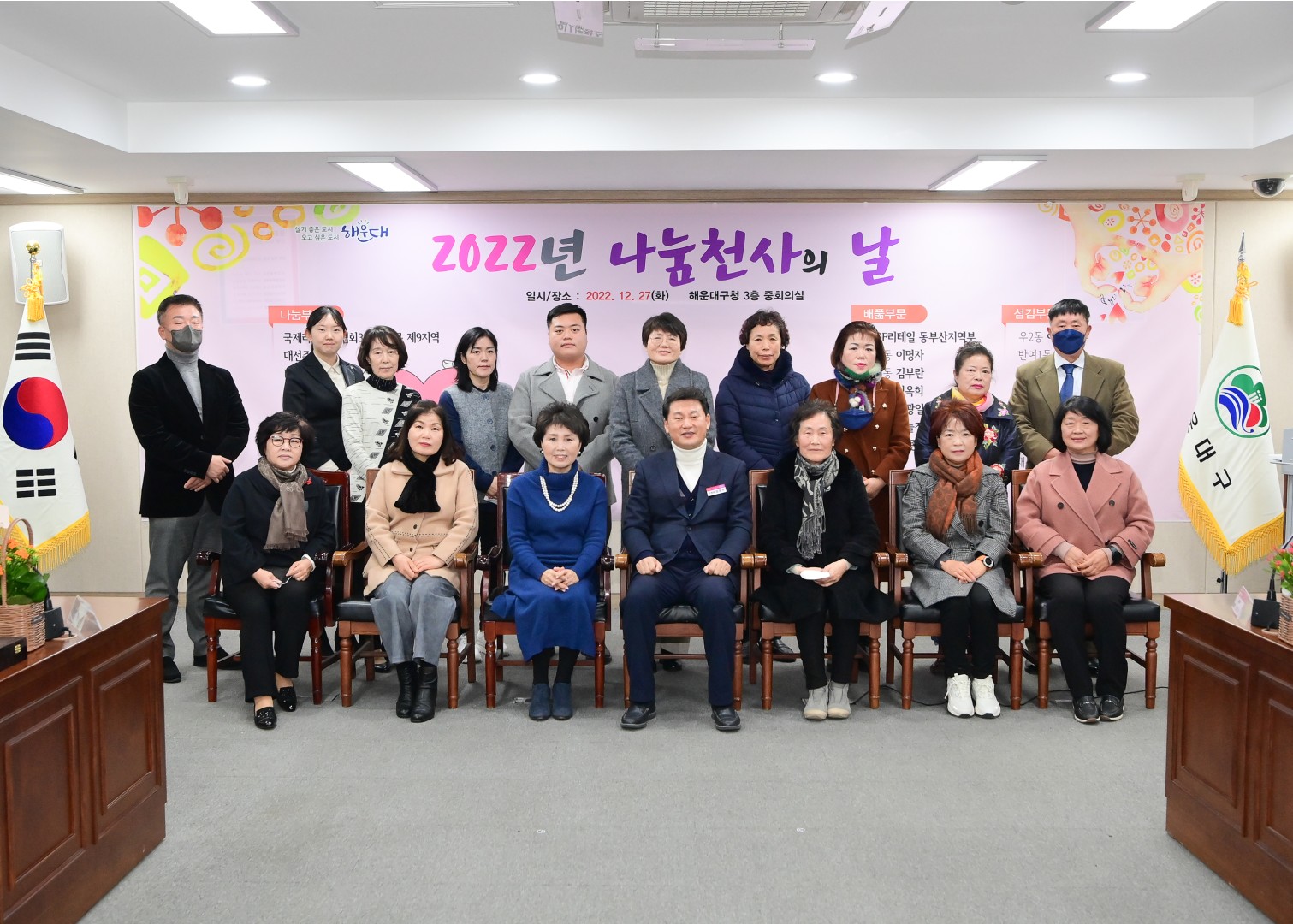 2022년 나눔천사의 날 21