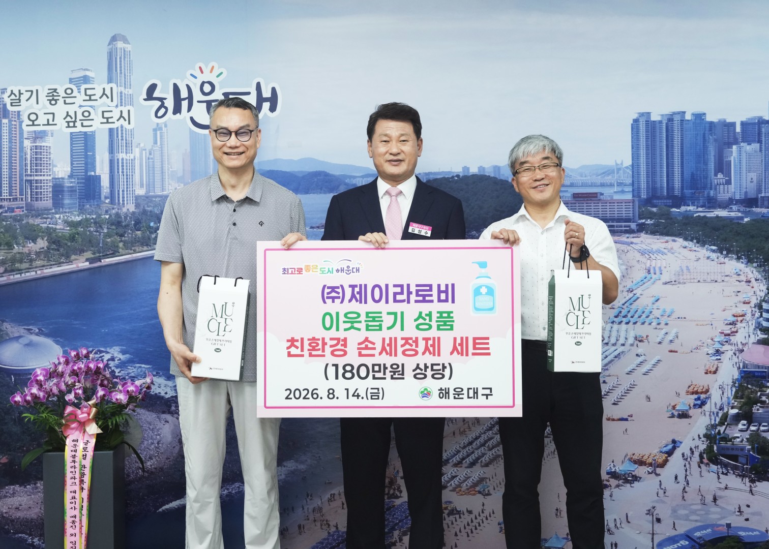 (성품전달식)제이라로비 손세정액 전달식 2