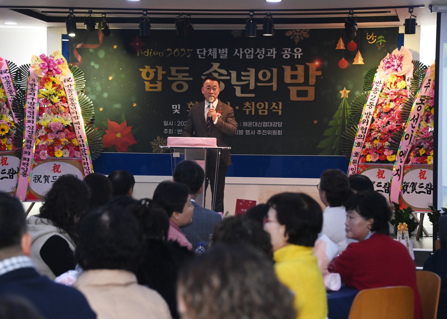 반송2동 송년의 밤 8