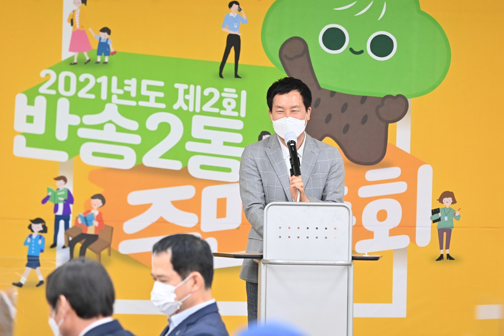 반송2동 주민총회 1