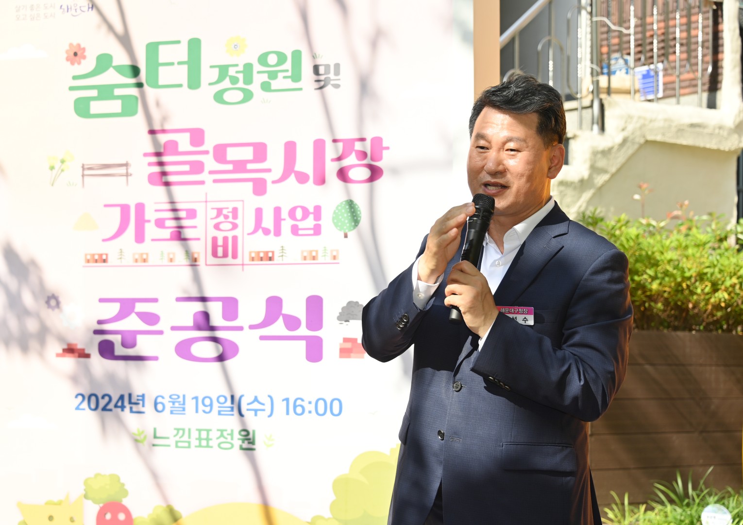 숨터정원 및 골목시장 가로정비사업 준공식 1