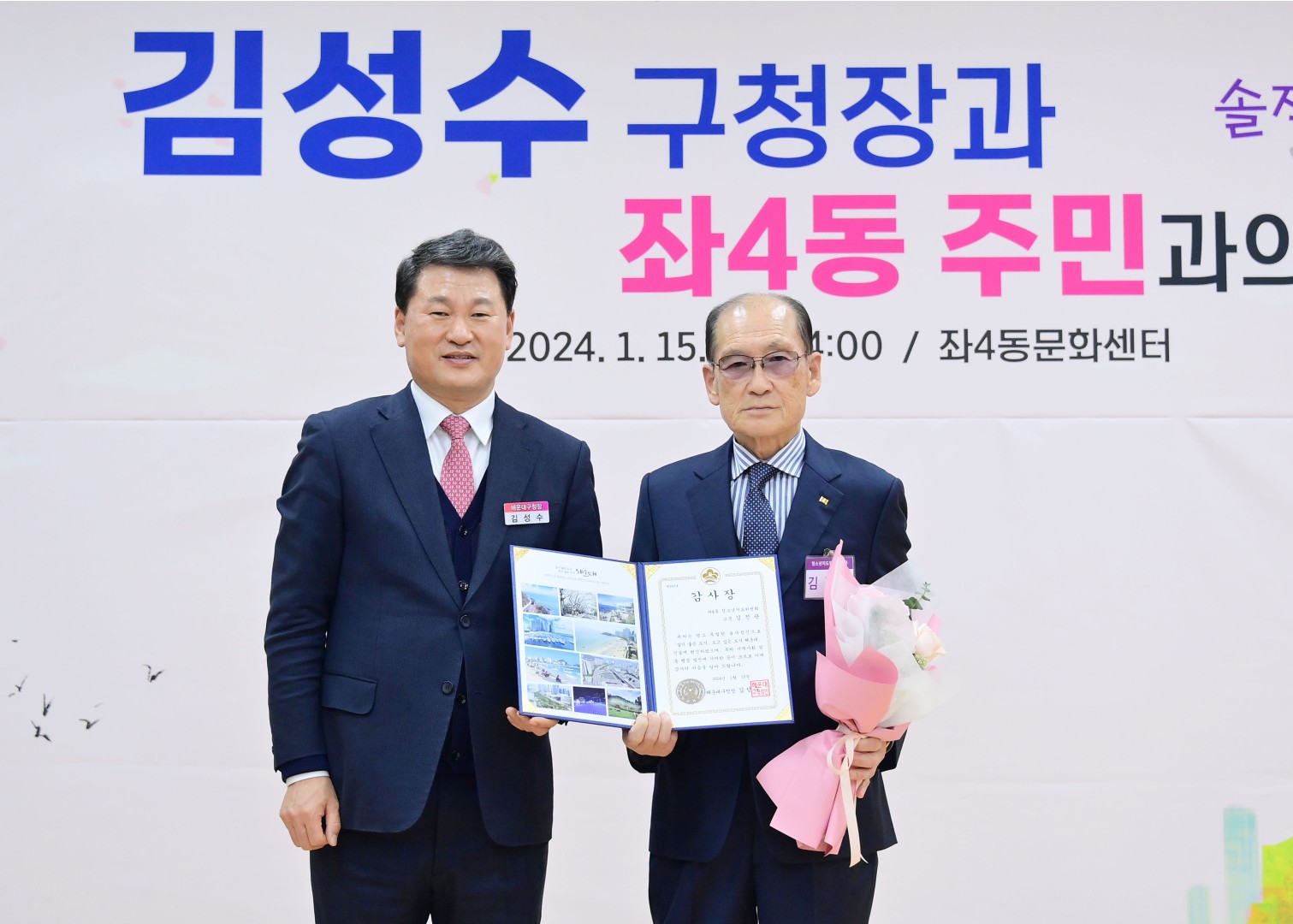 동 주민과의 대화(좌4동) 7