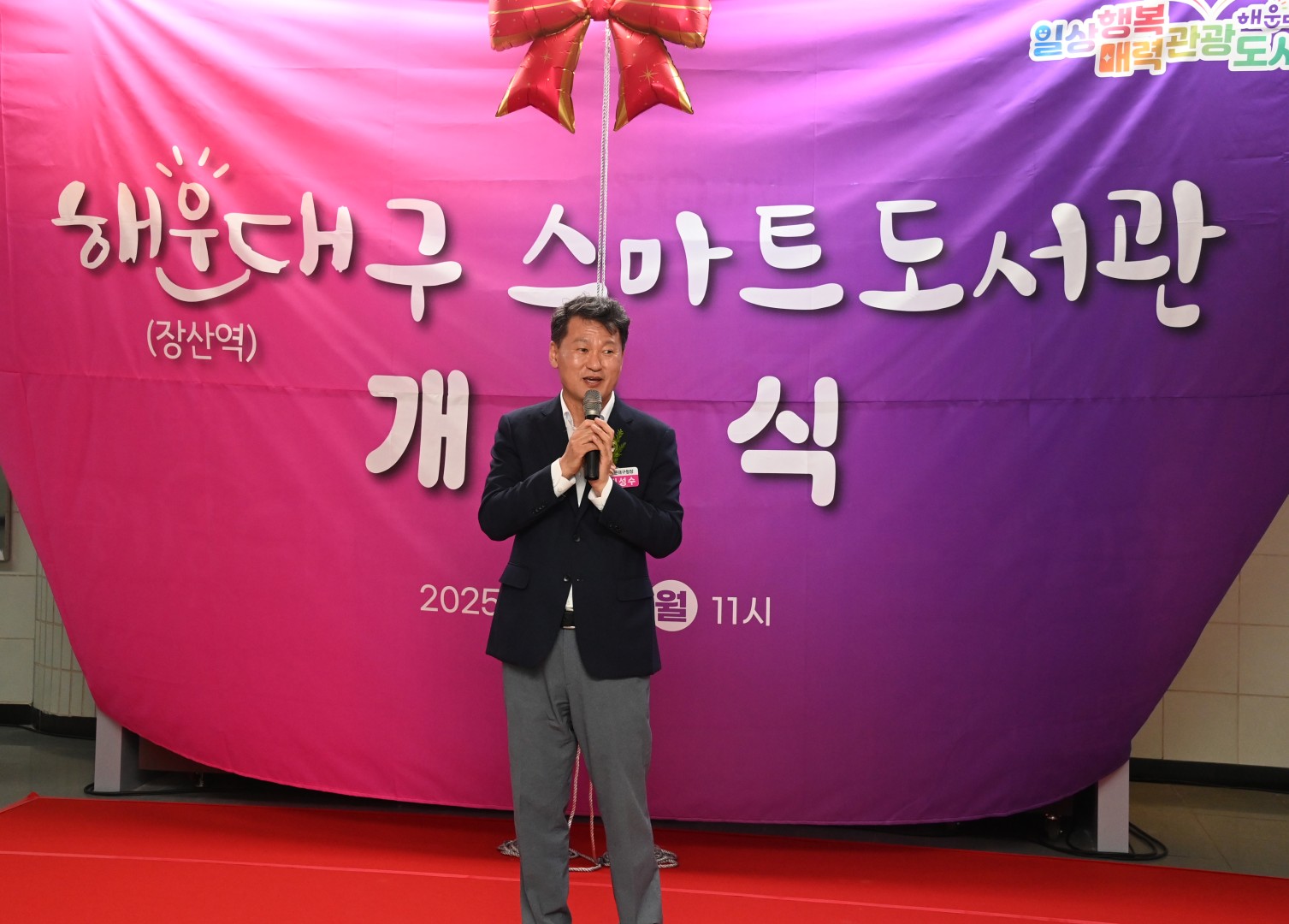 장산역 스마트도서관 개소식 5