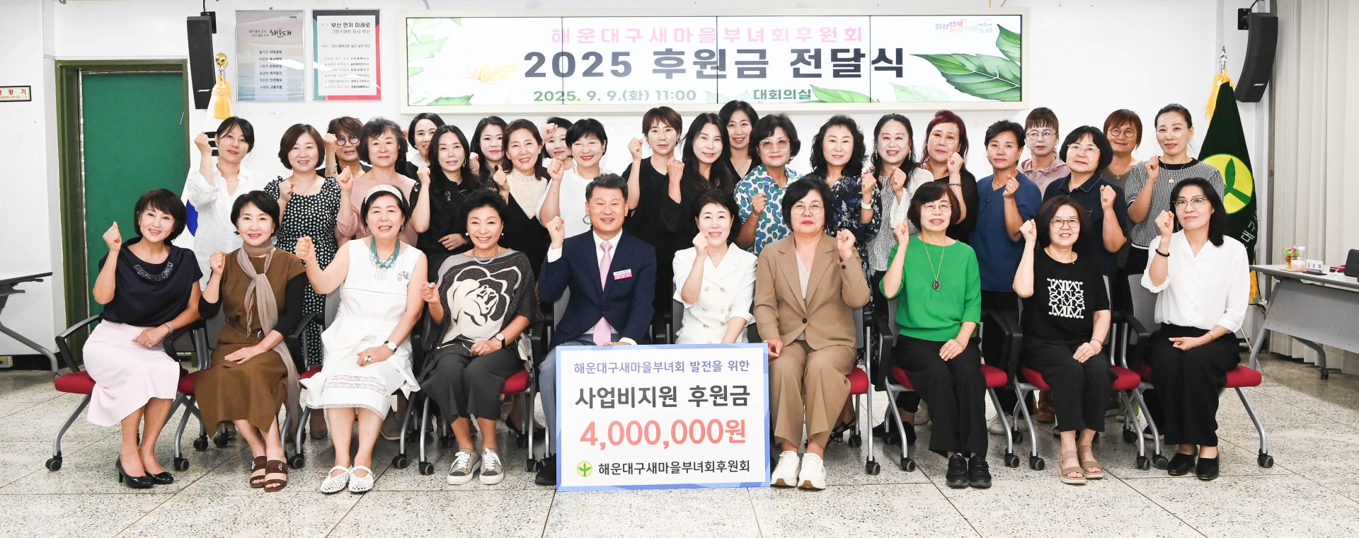 부녀회 후원회 후원금 전달식 1