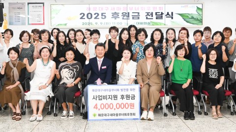 부녀회 후원회 후원금 전달식