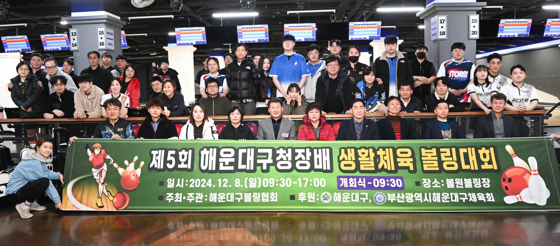 구청장배 볼링대회 1