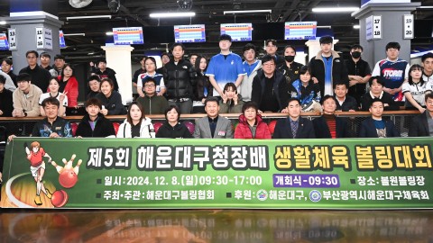 구청장배 볼링대회