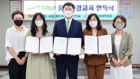 유아환경교육 협약식