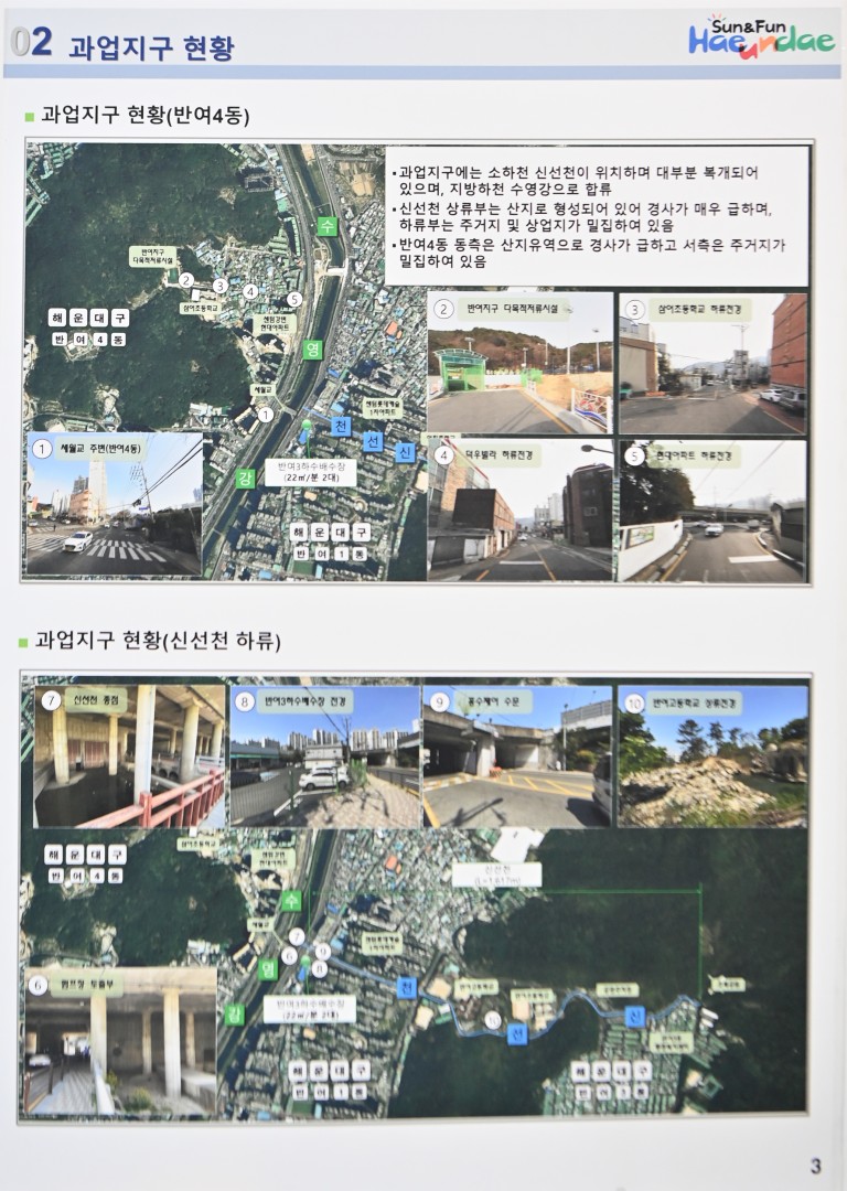 풍수해 정비사업 주민설명회 5