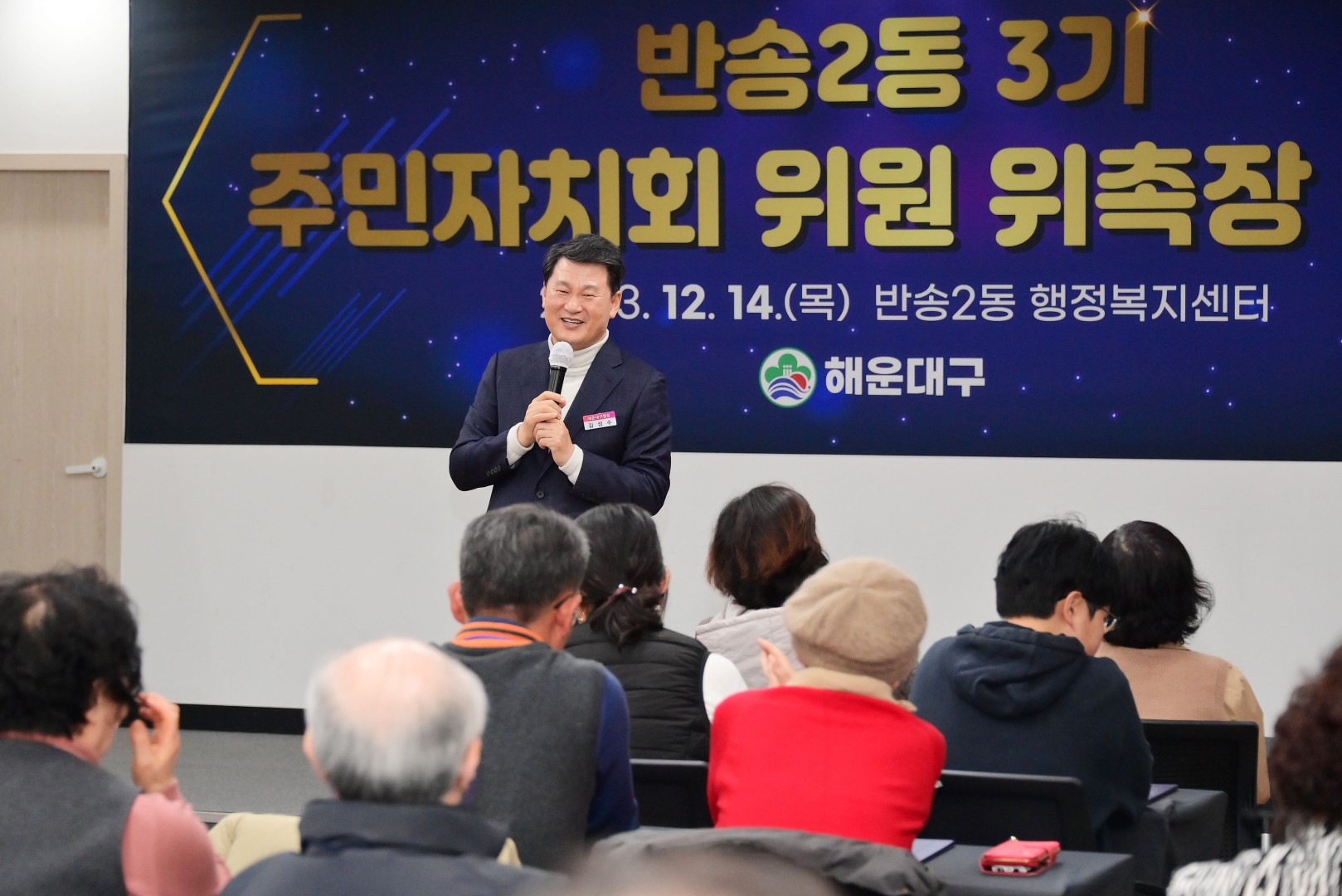 반송2동 주민자치회 위촉식 8