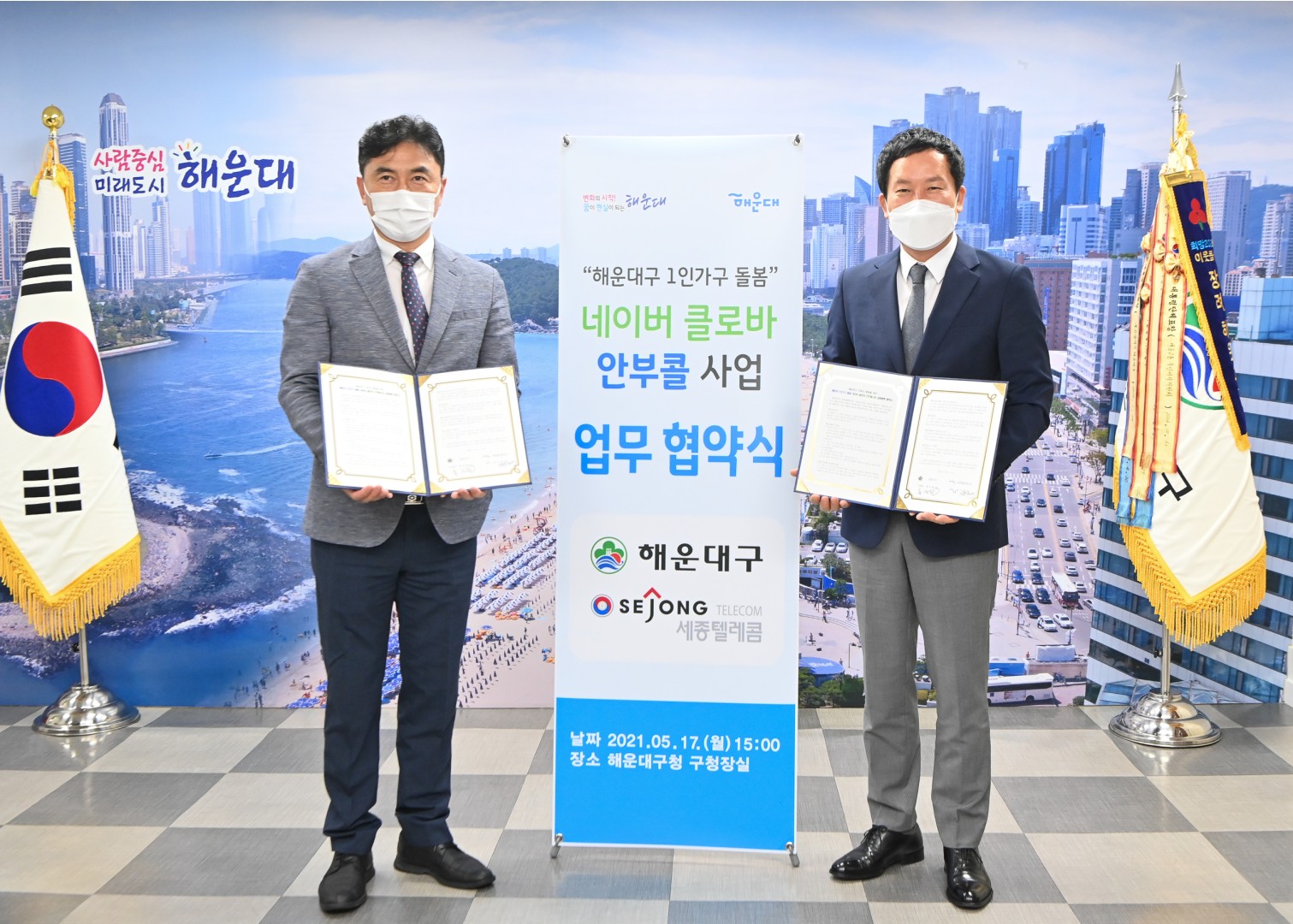 네이버 클로바 안부콜사업 3