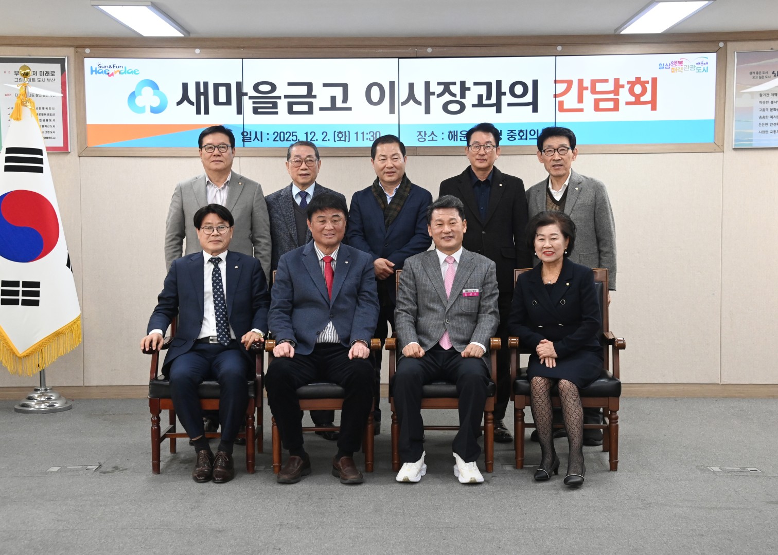 새마을금고 이사장 간담회 10
