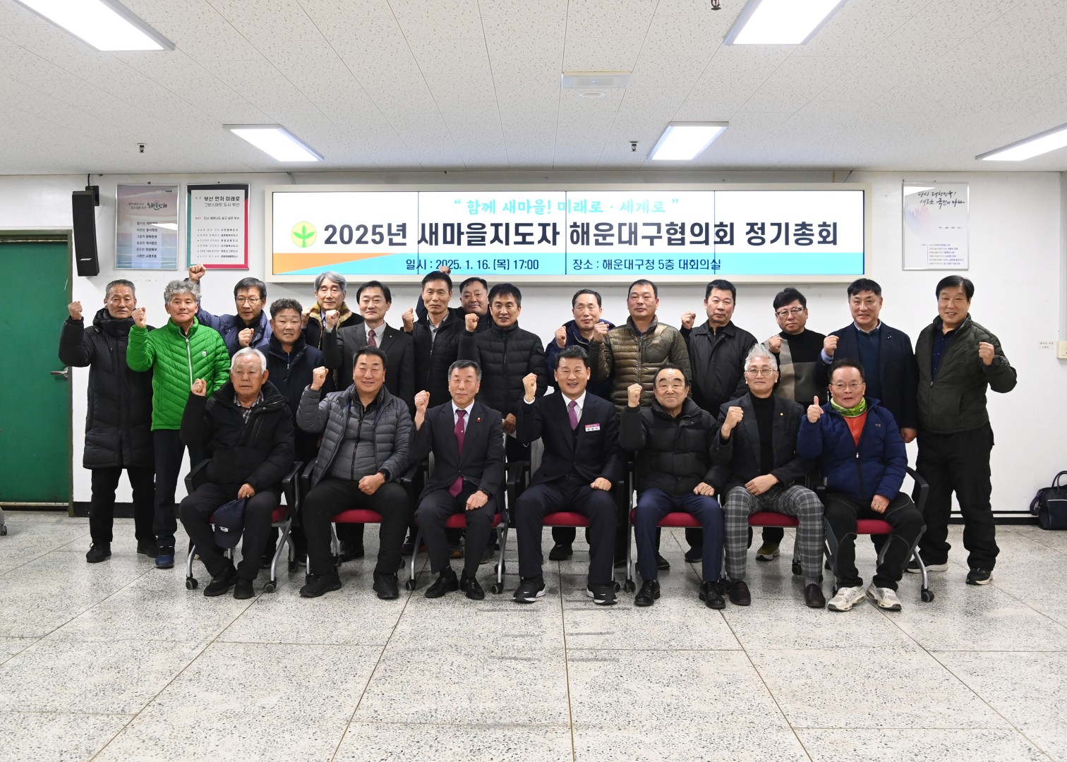 새마을지도자협의회 정기총회 1