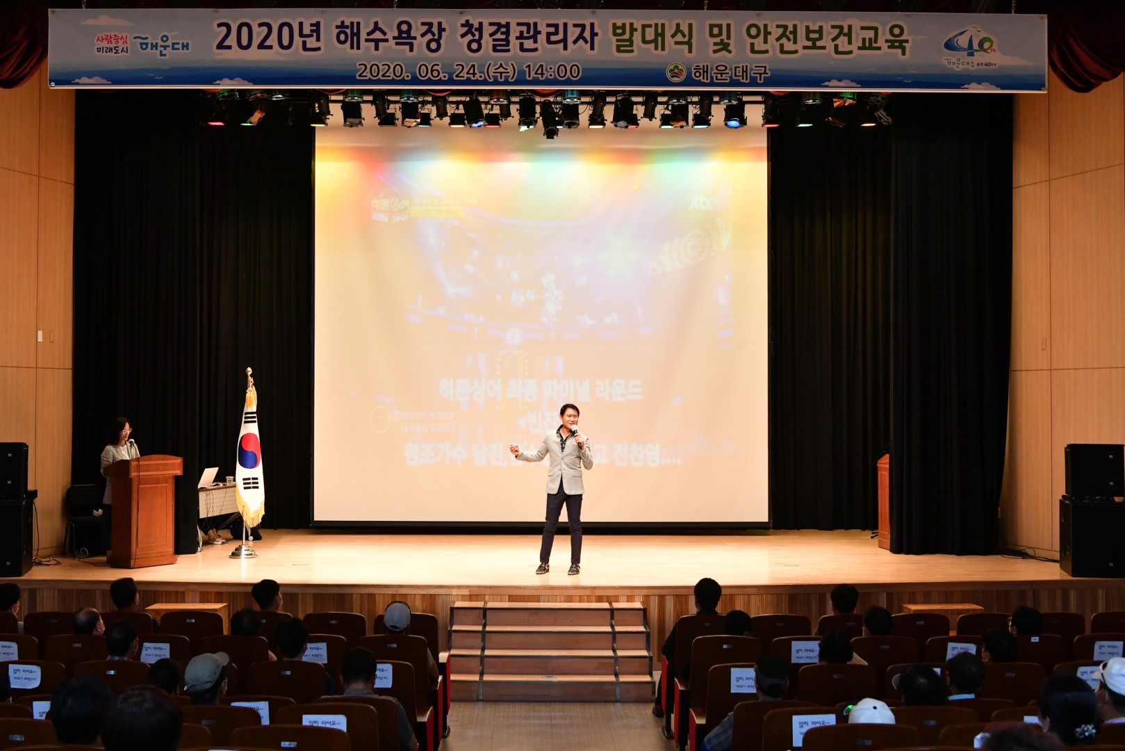 해수욕장 청결관리자교육 8