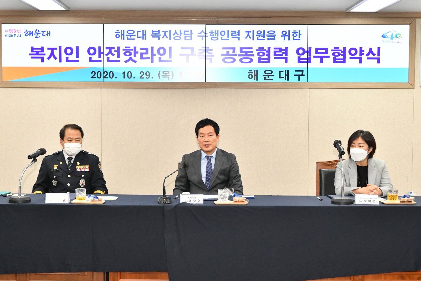 복지인 안전 핫라인구축 협약 3