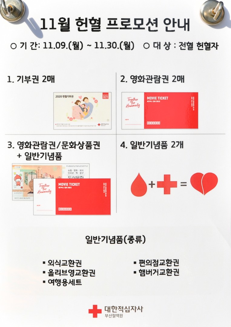 다함께 헌혈의날 운영 8