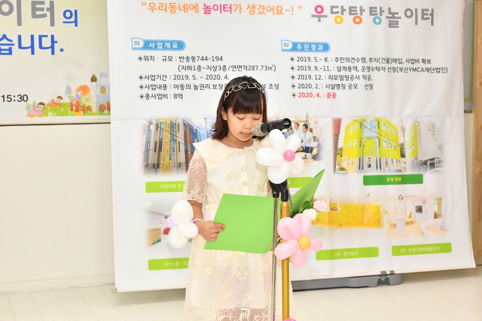 우당탕탕 놀이시설 개소식 4