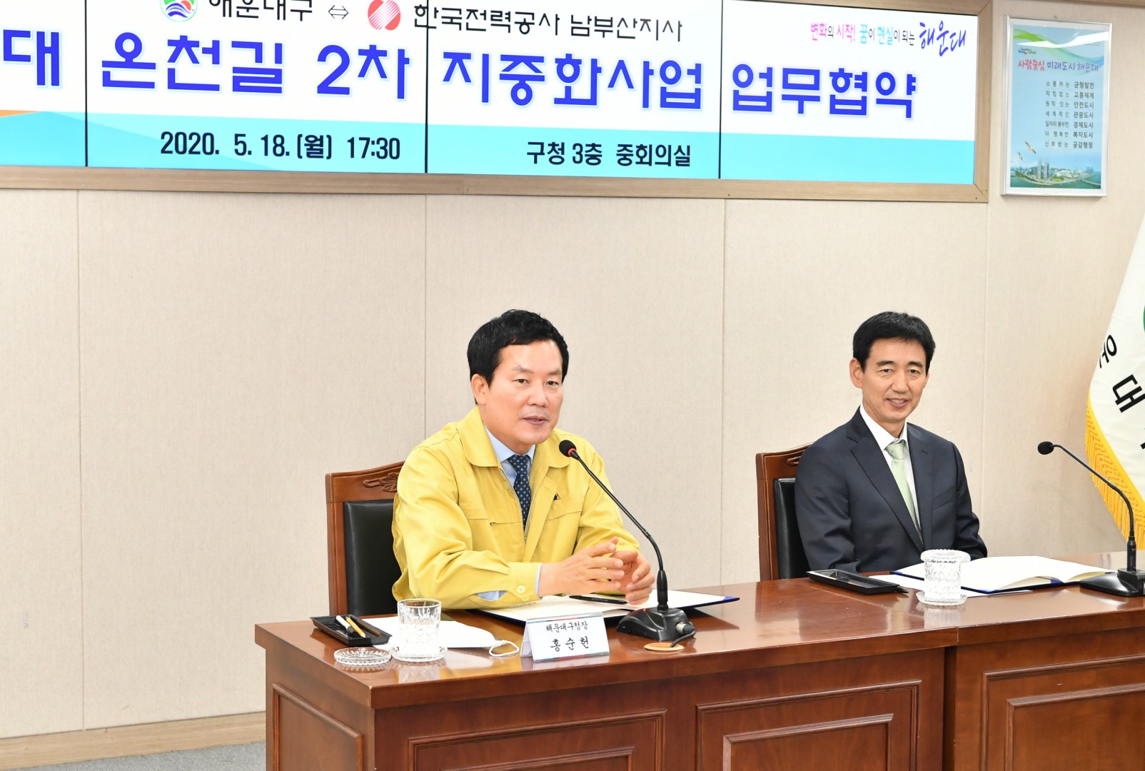 온천길 제2차 지중화사업 협약식 3