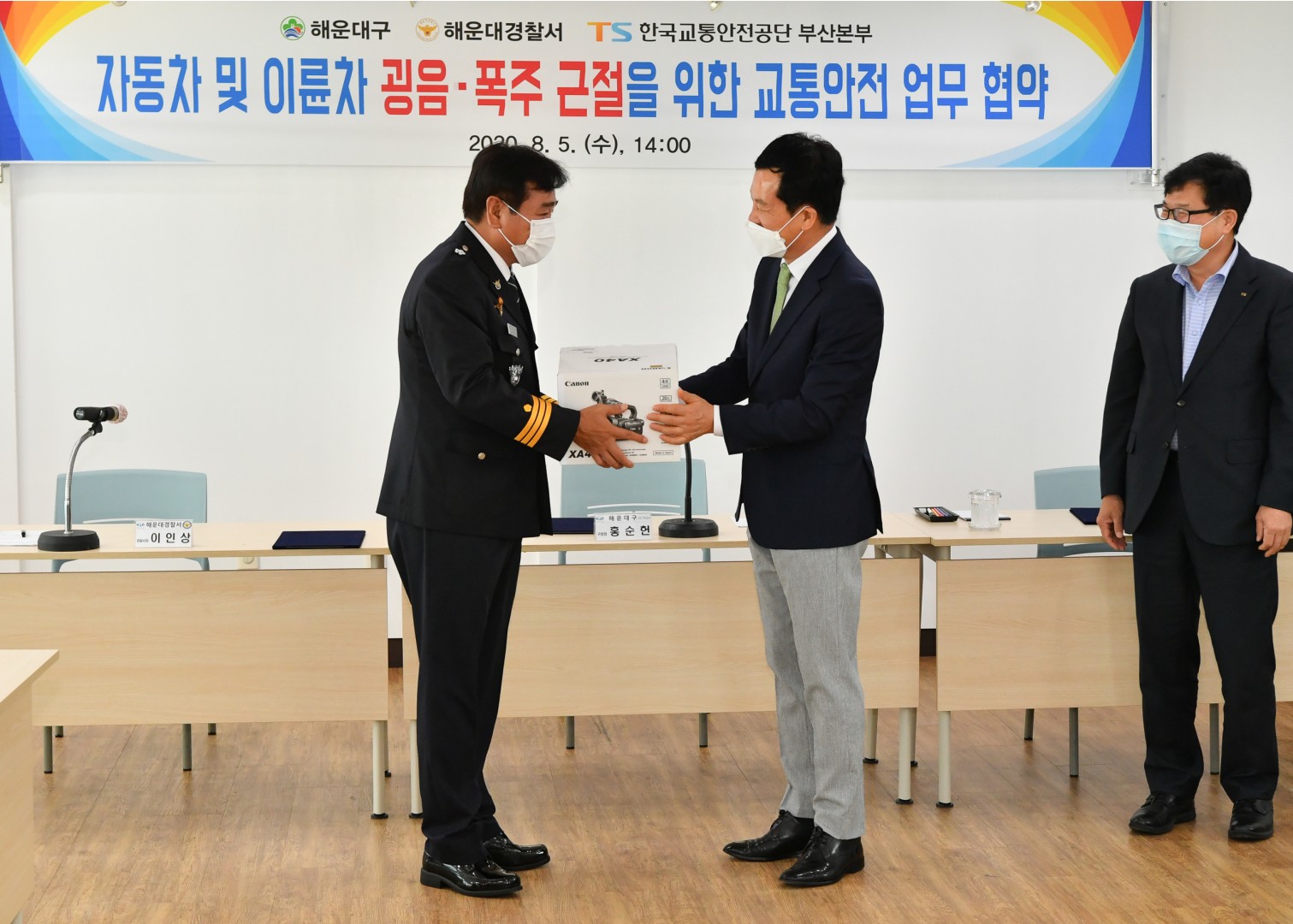 안전교통업무협약 11
