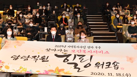 보건 복지직원 힐링워크숍