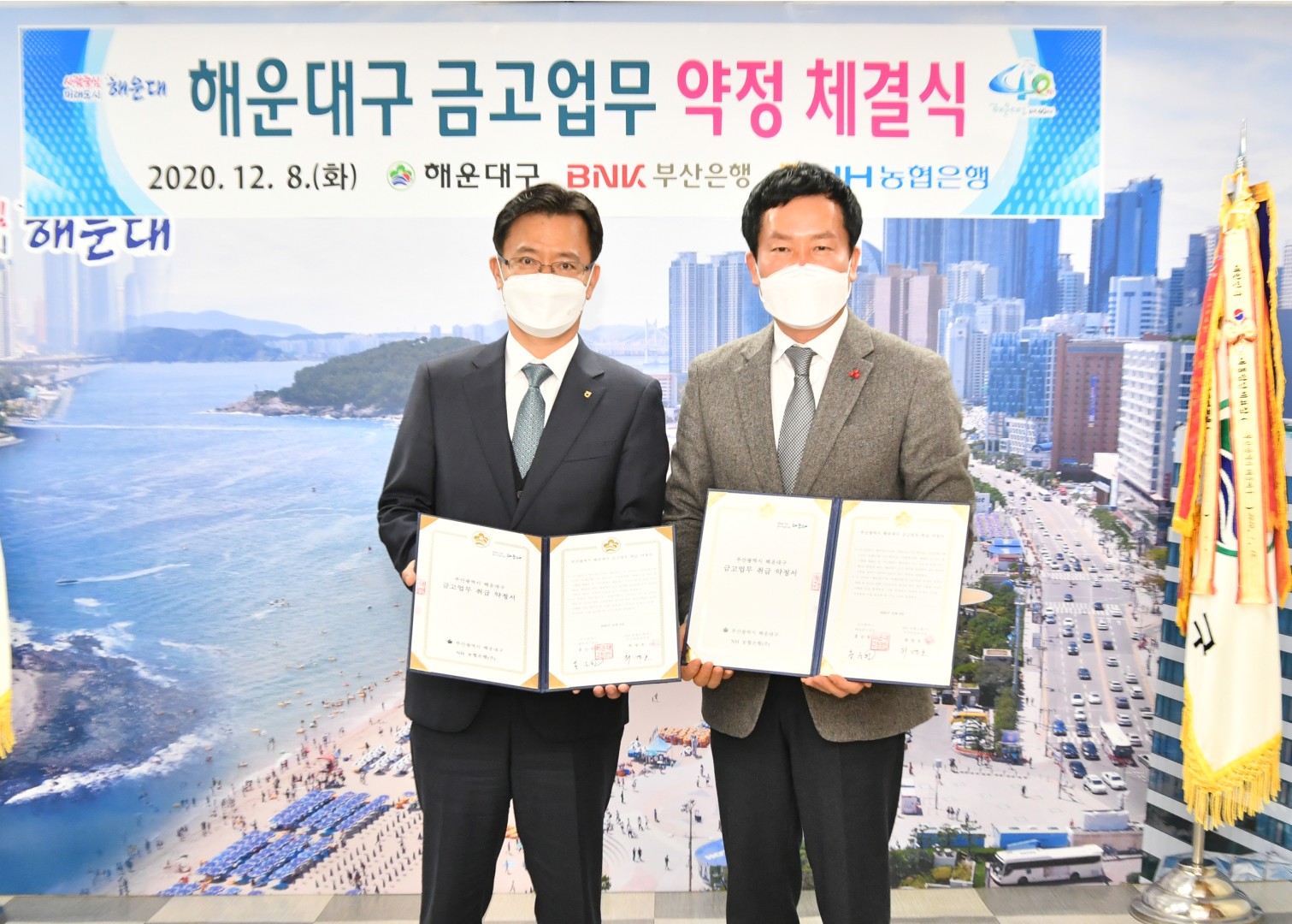 해운개구 금고 약정식 2