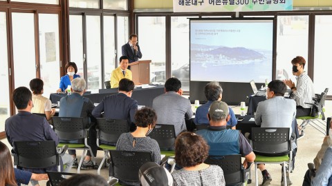 청사포 뉴딜 설명회