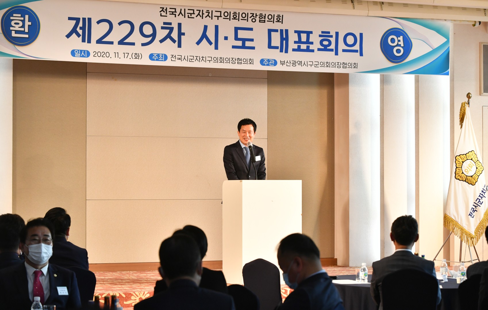 전국 시군구 의장협의회 대표회의 5