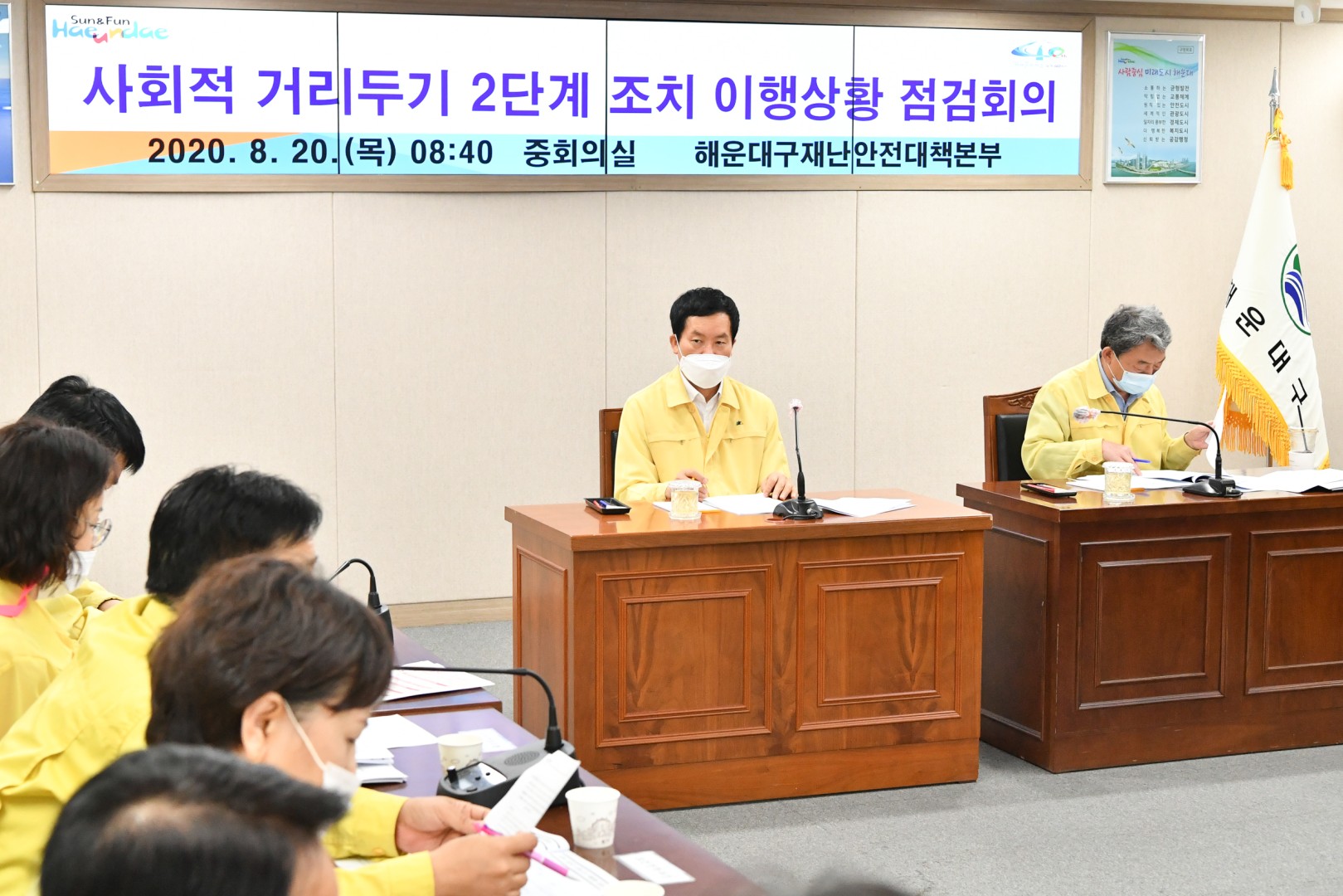 사회적거리두기 점검회의 1