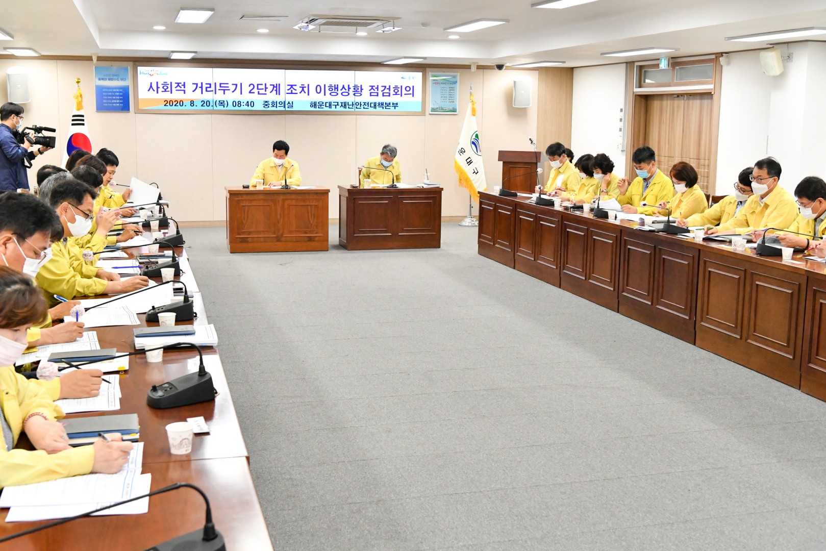 사회적거리두기 점검회의 2