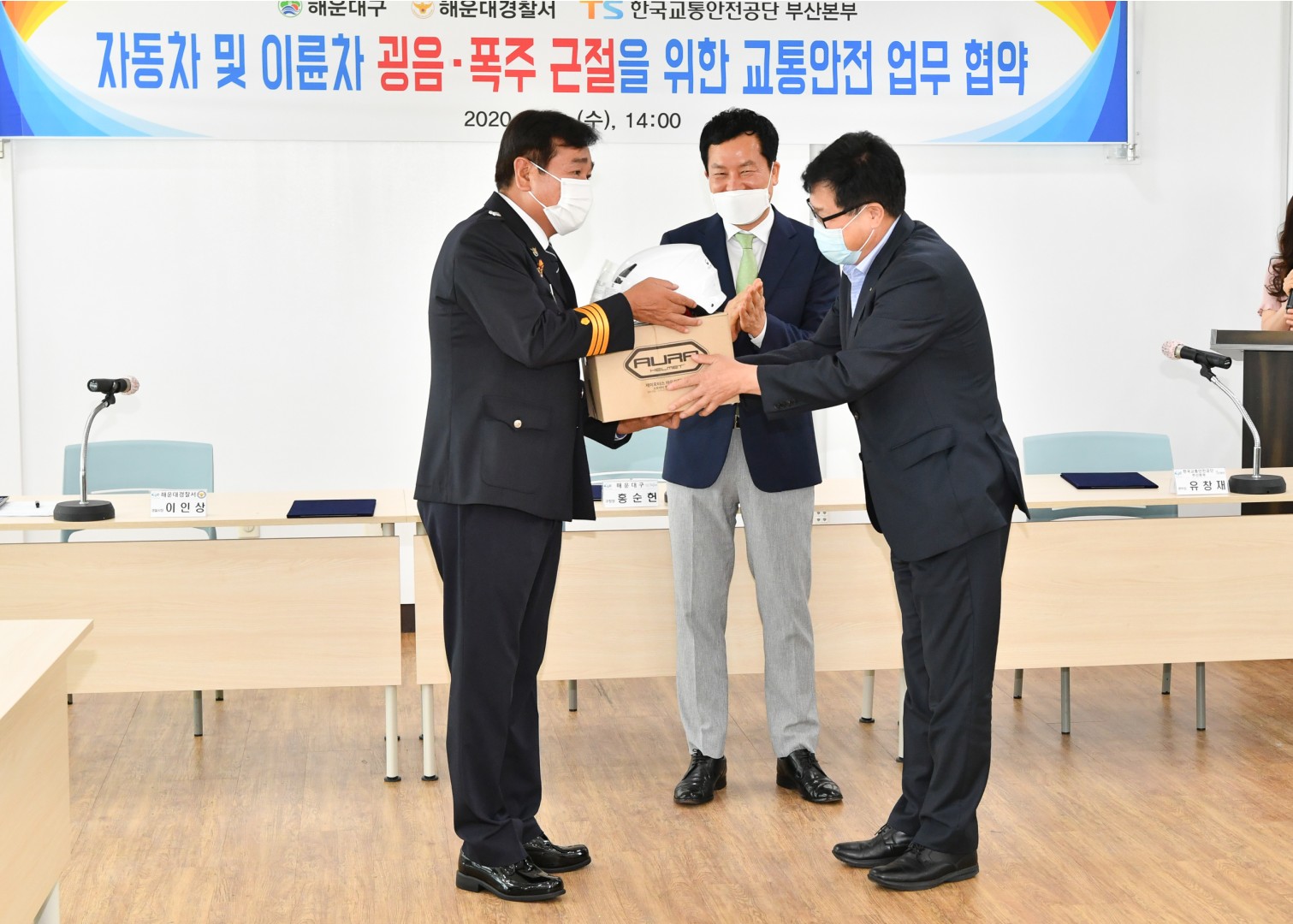 안전교통업무협약 13