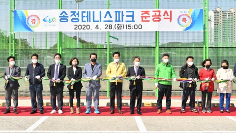 송정 테니스파크 준공식