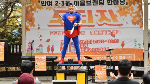 반여2.3동 마을브랜딩 한마당