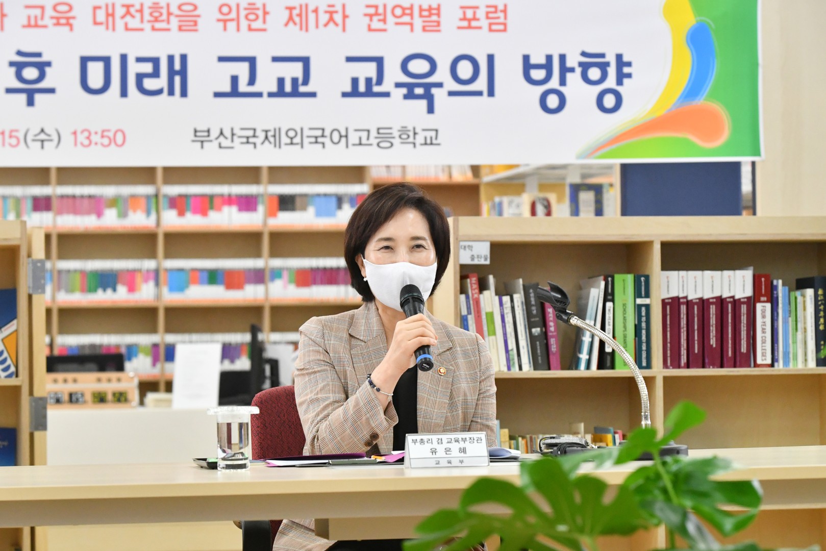 코로나 19이후 미래 고교 교육의 방향 12